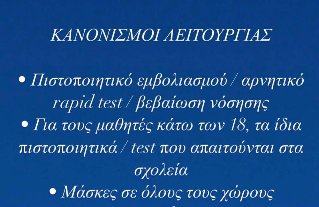 μέτρα λειτουργίας covid-19