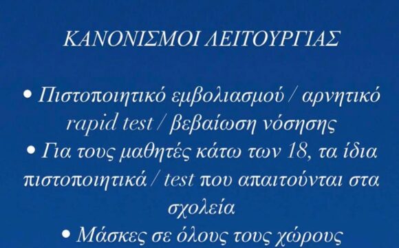 μέτρα λειτουργίας covid-19