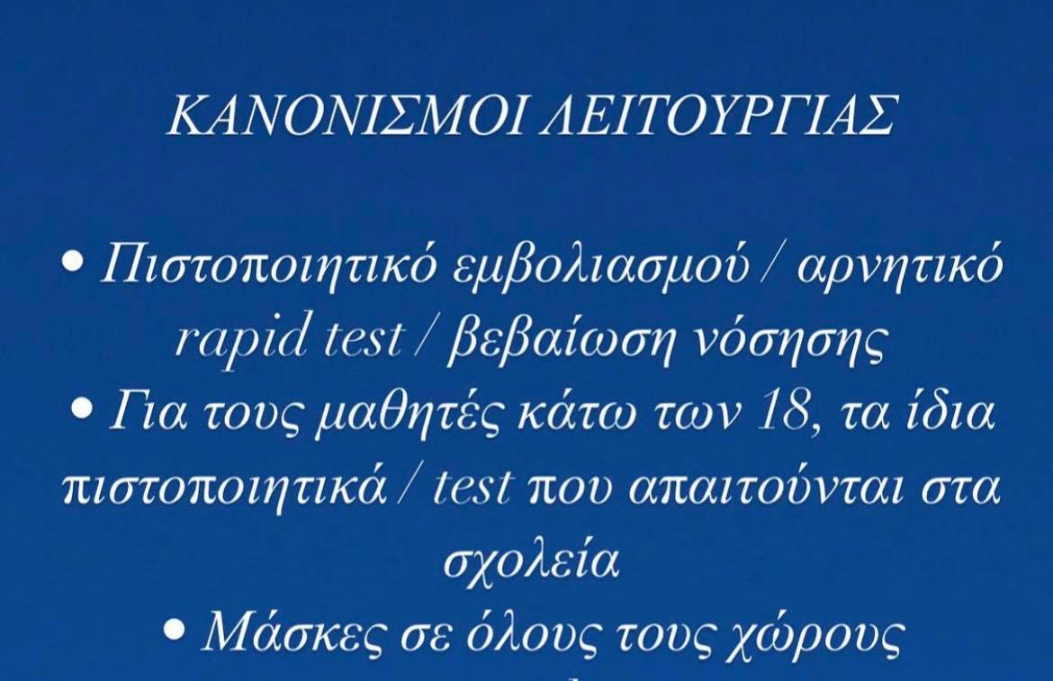 μέτρα λειτουργίας covid-19