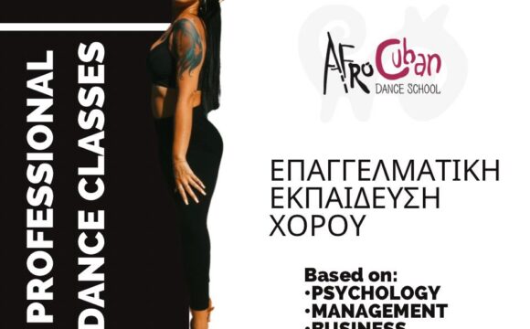 επαγγελματικά μαθήματα χορού
